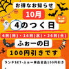 お得な日！です