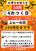 「お得な日！です」