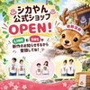 能勢温泉の人気者「シカやん」公式ショップがOPEN！オリジナルTシャツなど新作グッズが登場♨️