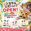 能勢温泉の人気者「シカやん」公式ショップがOPEN！オリジナルTシャツなど新作グッズが登場♨️
