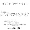 【10/18開催】不安解消！みんなでサイクリング｜磐梯コーヒー経由から会津坂下駅開業100周年へ