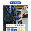 経験ゼロでも安心！研修について