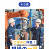 こまめに休憩！現場の一日