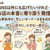 「SNS以外にも広げたいけれど…」地域のお店が抱える本音に寄り添う発信のヒント
