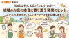 「「SNS以外にも広げたいけれど…」地域のお店が抱える本音に寄り添う発信のヒント」
