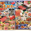 今週のチラシは新居浜太鼓祭り！10/14(水)～10/18(日)