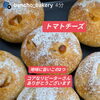 地味に旨いもっちりハード系、トマトチーズとオリーブパン