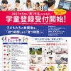 🌸 2027年4月 新1年生の学童登録受付中！