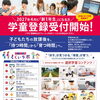 🌸 2027年4月 新1年生の学童登録受付中！