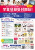 「🌸 2027年4月 新1年生の学童登録受付中！」