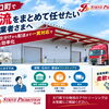 大口町で物流をまとめて任せたい事業者さまへ｜保管・仕分けから配送まで一貫対応で業務を効率化