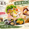 【扶桑町・蓮芯】夜のご褒美＆お食事に｜季節の恵みを愉しむ「お任せディナー（ご飯付き）」3,000円（税込）