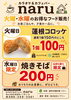 「【本日は火曜日！！！】
火曜日は蓮根コロッケ100円！水曜日はお持ち帰り焼きそば200円！！」