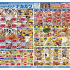 【スーパーストアナカガワ】10/15(木)〜18(日)鮮魚祭＆秋の大感謝祭開催！旬の海の幸とお買得な4日間