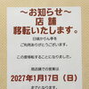 店舗移転のお知らせ【箕輪町で海鮮料理・定食・個室ランチなら｜ファミリー利用や宴会にもおすすめ】