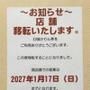 店舗移転のお知らせ【箕輪町で海鮮料理・定食・個室ランチなら｜ファミリー利用や宴会にもおすすめ】