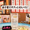手頃なおつまみと爽快な一杯でサクッと楽しむ！西千葉駅前の立ち飲みで味わう気軽なせんべろ時間
