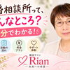 🎬結婚相談所って何するの？Rianを動画でご紹介✨