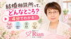 🎥婚活サロンRianー未来への希望－ってどんなところ🙄？「🎬結婚相談所って何するの？Rianを動画でご紹介✨」