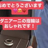 静岡市の結婚相談所マリッジアオキ｜心温まるご成婚の報告！大切な指輪に込められた想いと婚活を頑張るあなたへ贈る温かなエール💍✨