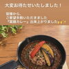 皆さまのご要望にお応えして「薬膳カレー」が再登場！本日のランチより提供開始