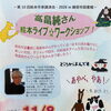 🐮高畠純さん絵本ライブ☆ワークショップ！開催のお知らせ🦍