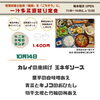水曜限定 管理栄養士監修「一汁多菜週替り定食」のご案内