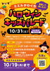 「🎃ハロウィンキッズパレード🎃」