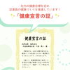 「健康宣言の証」をいただきました✨
