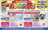 キッチンと浴室がお得に！おタカラ祭り♪「キッチン・浴室のリフォームがお得に！「第二回 おタカラ祭り」開催【リフォーム青山 浦安店】」