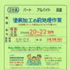 【番商】さんで､正社員募集！塗装加工の前処理スタッフ･土日祝休み･残業ほぼナシ 神戸市西区福吉台