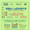 【番商】さんで､正社員募集！塗装加工の前処理スタッフ･土日祝休み･残業ほぼナシ 神戸市西区福吉台