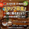 📢【スタッフ募集のお知らせ】📢