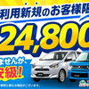 【ご新規様限定】交野・枚方で長期レンタカーなら！エコレンタカーでお得なキャンペーンを実施！月額24,800円（税込）でご案内
