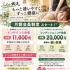 もっと通いやすく健康に｜月額会員制度がスタートいたしました
