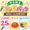☆平日限定⭐︎お得なコース