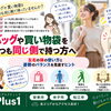 荷物をいつも同じ側で持つ方へ｜左右差や姿勢バランスを見直して肩こり・首の重さを防ぐ体ケア【安来市・米子市・松江市　カイロプラクティック・整体】
