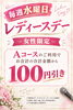 「水曜日限定♡レディースデー♡」