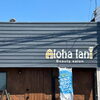 【貝塚市】ヘアカラーから最新THR脱毛＆ララピールまで！全身キレイが叶う隠れ家サロン『Aloha lani』🌺