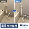 【ビフォーアフター】浴室水栓交換