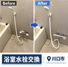 浴室水栓交換「【ビフォーアフター】浴室水栓交換」
