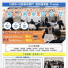 【川西中・川西南中専門】個別進学塾F-oneの秋・冬キャンペーン！冬期講習無料特典受付中