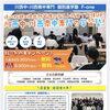 【川西中・川西南中専門】個別進学塾F-oneの秋・冬キャンペーン！冬期講習無料特典受付中
