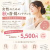 【10月限定】女性のための秋の首・肩メンテナンス｜初回5,500円キャンペーンのご案内