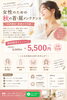 「【10月限定】女性のための秋の首・肩メンテナンス｜初回5,500円キャンペーンのご案内」