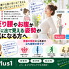 反り腰やお腹が前に出て見える姿勢が気になる方へ｜骨盤の傾きから見直す立ち姿勢の体ケア【安来市・米子市・松江市　カイロプラクティック・整体】