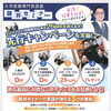 【高1・高2新規入塾生対象】開校25周年記念先行キャンペーン実施中！大学受験英語のスタートを応援します