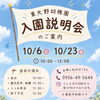入園説明会のお知らせ🍀
