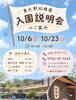 「入園説明会のお知らせ🍀」