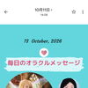 京都・伏見の母がお届けする✨10月13日✨今日の占いメッセージ✨